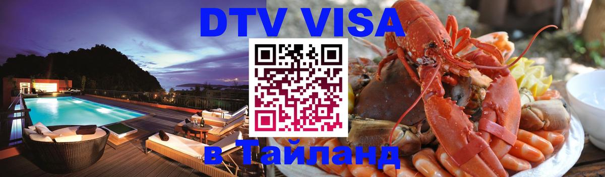 Оформление DTV визы под ключ: стоимость и тарифы, только загранпаспорт - Цхинвал  18.11.2025 